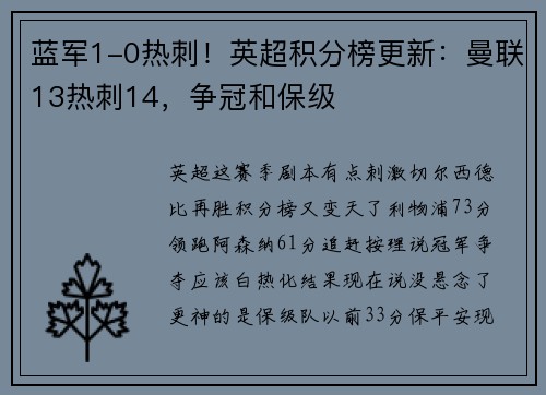 蓝军1-0热刺！英超积分榜更新：曼联13热刺14，争冠和保级