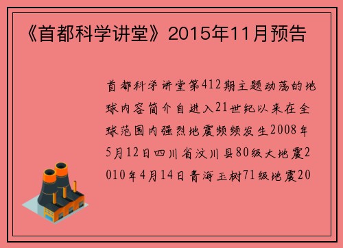 《首都科学讲堂》2015年11月预告