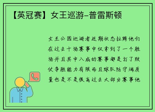 【英冠赛】女王巡游-普雷斯顿