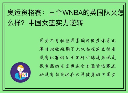 奥运资格赛：三个WNBA的英国队又怎么样？中国女篮实力逆转