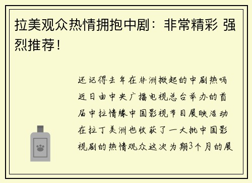 拉美观众热情拥抱中剧：非常精彩 强烈推荐！