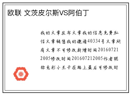 欧联 文茨皮尔斯VS阿伯丁